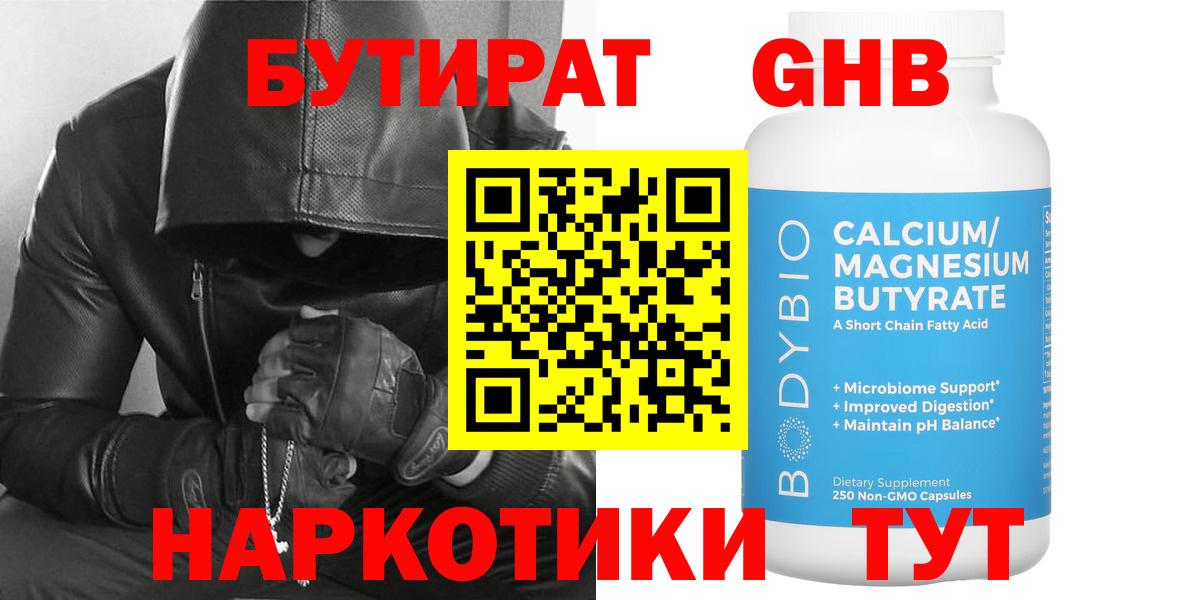 БУТИРАТ жидкий экстази Прохладный