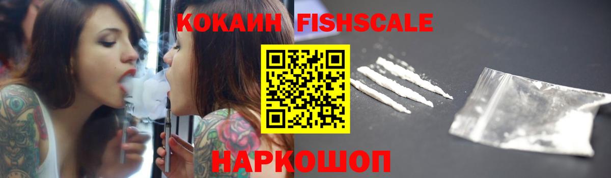 COCAIN  КОКАИН Fish Scale  Вход с VPN  Прохладный  Кокаин Эквадор 