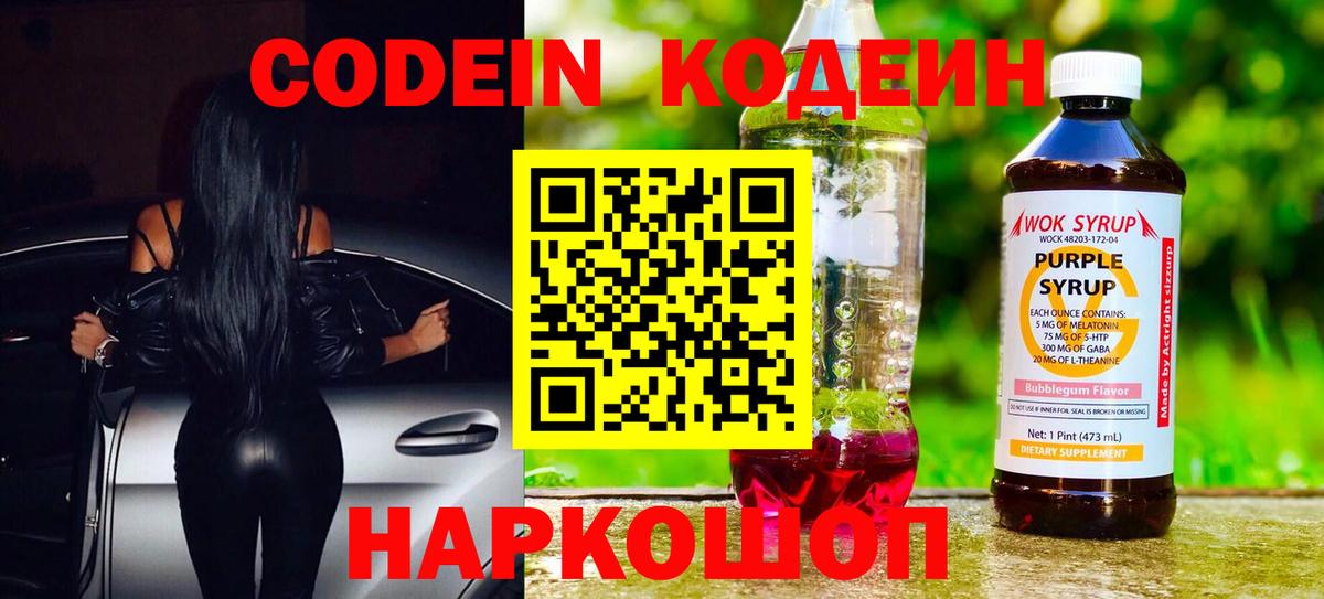 Прохладный  Кодеин напиток Lean (лин)  Кодеин Purple Drank  Вход с VPN 
