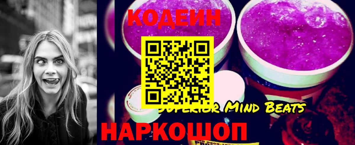 Codein Purple Drank Прохладный