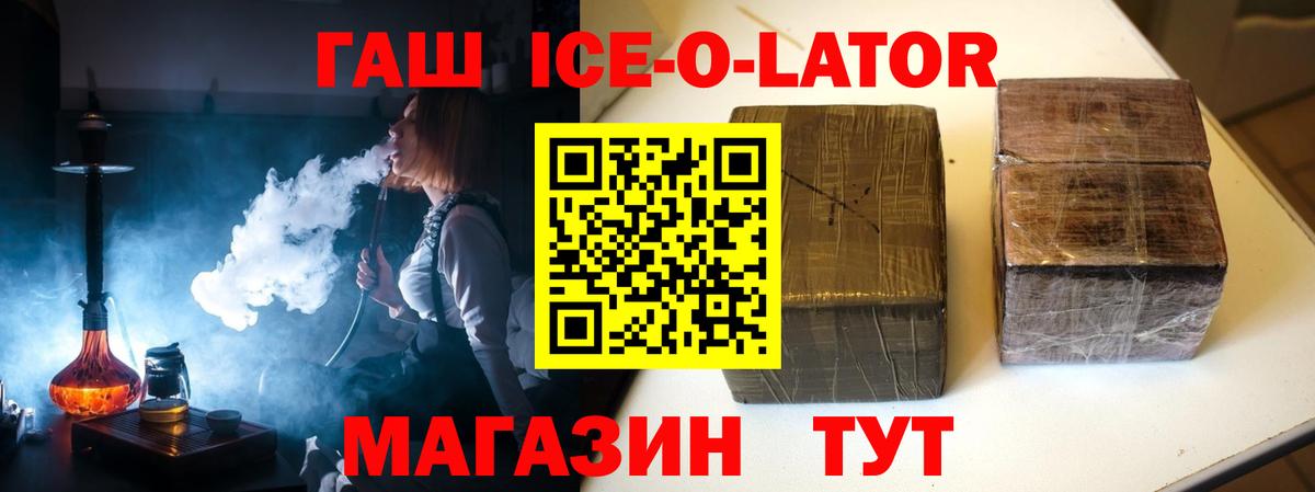 ГАШИШ ice o lator  Вход с VPN  Прохладный 