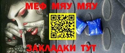 меф Севастополь
