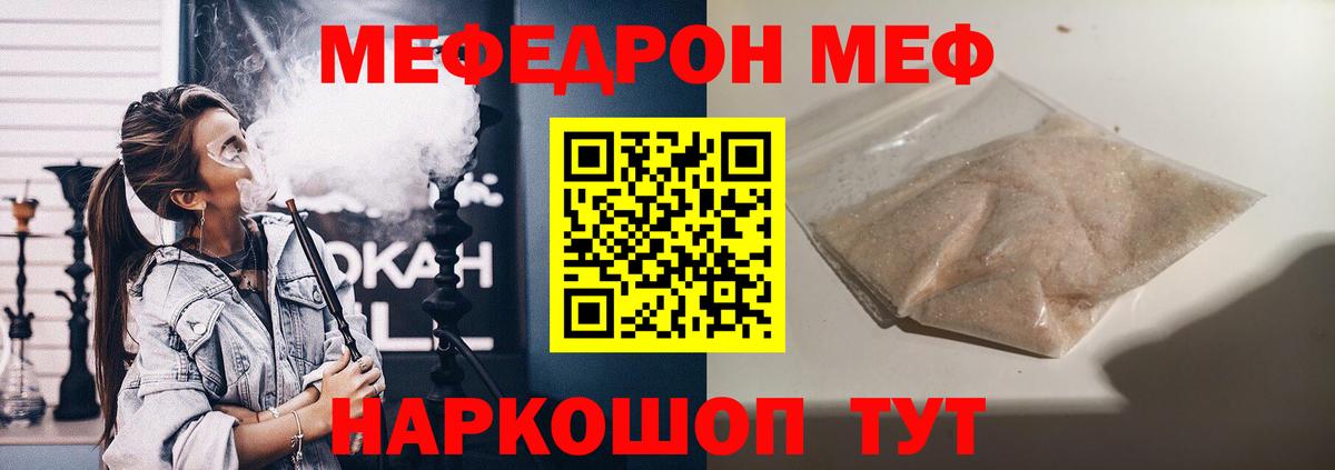 МЕФ кристаллы Прохладный